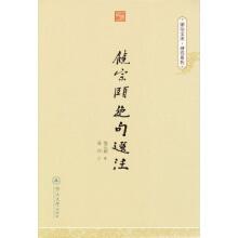 Imagen del vendedor de Chaoshan Library and Research series: Rao Rhyme Selection(Chinese Edition) a la venta por liu xing