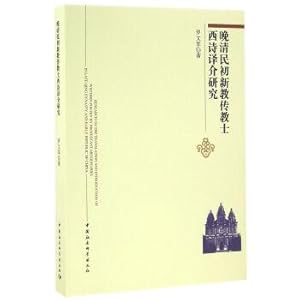 Imagen del vendedor de A study on the translation of Protestant missionaries ' Western poems in early Qing Dynasty(Chinese Edition) a la venta por liu xing