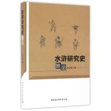 Imagen del vendedor de Minced on the history of Water Margin research(Chinese Edition) a la venta por liu xing