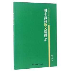 Immagine del venditore per A study of cultural poetics in Minnan Normal University: a probe into prose in late Ming and early Qing Dynasty(Chinese Edition) venduto da liu xing