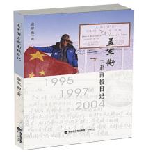 Bild des Verkufers fr Three to the Antarctic diary(Chinese Edition) zum Verkauf von liu xing