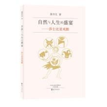 Immagine del venditore per The Feast of nature and life--Shakespeare's play(Chinese Edition) venduto da liu xing