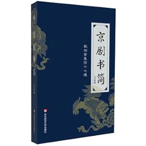 Imagen del vendedor de Peking Opera Letters: Liu Zeng reply 17(Chinese Edition) a la venta por liu xing