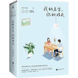 Image du vendeur pour My name. your last name.(Chinese Edition) mis en vente par liu xing