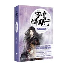 Seller image for In the snow The Sword line 16(Chinese Edition) for sale by liu xing