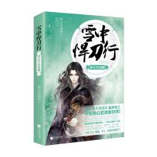 Seller image for In the snow in the sword Row 18 world altogether to compete(Chinese Edition) for sale by liu xing