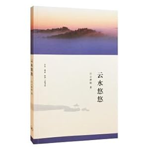 Seller image for Cloud Water leisurely(Chinese Edition) for sale by liu xing