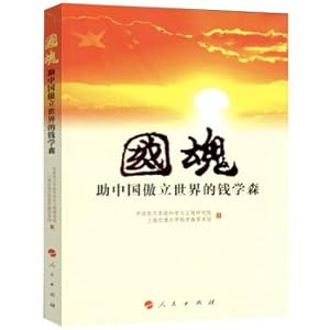 Seller image for National--Qian Xuesen. who helped China to make the world proud(Chinese Edition) for sale by liu xing