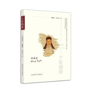 Seller image for Essentials series: Wang Fuzhi(Chinese Edition) for sale by liu xing