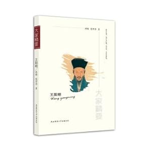 Immagine del venditore per Essentials series: Wang Yangming(Chinese Edition) venduto da liu xing