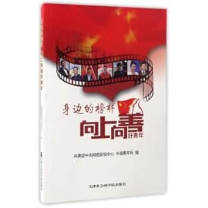 Imagen del vendedor de The example of the side: the Good Youth(Chinese Edition) a la venta por liu xing