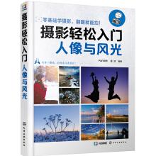 Imagen del vendedor de Easy Introduction to Photography: Portrait and scenery(Chinese Edition) a la venta por liu xing