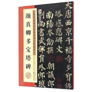 Immagine del venditore per Yan Many Pagodas Ink copybook Classic inscription HD Magnification control (3rd series)(Chinese Edition) venduto da liu xing