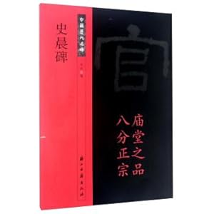 Image du vendeur pour Schon Monument of Chinese dynasties(Chinese Edition) mis en vente par liu xing