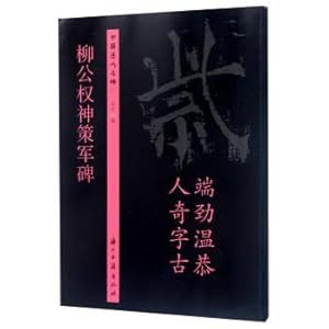 Image du vendeur pour Liu Pang The monument of Chinese dynasties(Chinese Edition) mis en vente par liu xing