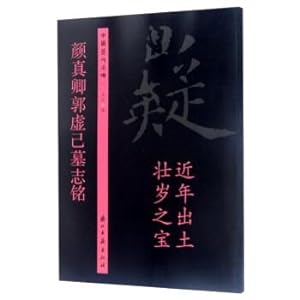 Image du vendeur pour Yan Guo Epitaph (unearthed in recent years Zhuang-year-old treasure) Chinese ancient Monument(Chinese Edition) mis en vente par liu xing