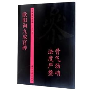 Image du vendeur pour Ouyangxun Jiu Cheng Palace Monument (the backbone of the strong strong and strict testimonies) Chinese ancient Monument(Chinese Edition) mis en vente par liu xing