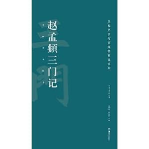 Immagine del venditore per Inscription Selection series of college calligraphy majors: Zhao(Chinese Edition) venduto da liu xing