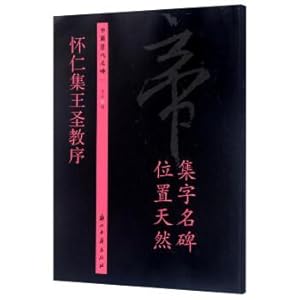 Image du vendeur pour Huairen Collection Wang San preface Chinese Ancient Monument(Chinese Edition) mis en vente par liu xing