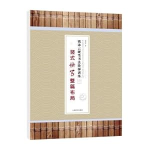 Immagine del venditore per Qian Yunyun Hard Calligraphy Step Training ? Vertical Quick write whole layout(Chinese Edition) venduto da liu xing