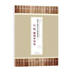 Immagine del venditore per Qian Yunyun Calligraphy Ladder Training--commonly written(Chinese Edition) venduto da liu xing