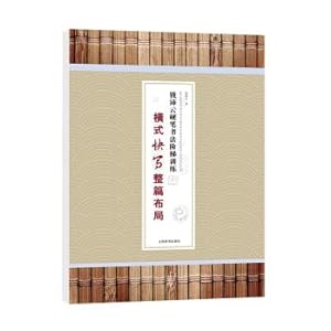 Immagine del venditore per Qian Yunyun Hard Calligraphy Step Training ? Horizontal Quick Write whole layout(Chinese Edition) venduto da liu xing