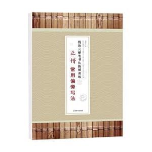 Immagine del venditore per Qian Yunyun hard brushwork calligraphy Step training (Chinese Edition) venduto da liu xing