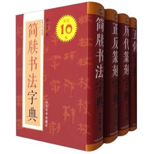 Imagen del vendedor de Chinese Calligraphy Dictionary series (set of 4 copies)(Chinese Edition) a la venta por liu xing