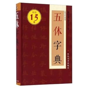 Image du vendeur pour Five-Body dictionary (64 open)(Chinese Edition) mis en vente par liu xing
