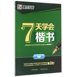 Immagine del venditore per 7 days to learn regular script(Chinese Edition) venduto da liu xing