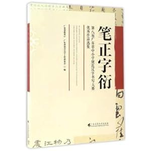 Immagine del venditore per Pen orthography (eighth session of Guangdong Provincial primary and secondary school standard Chinese character writing contest outstanding works selected)(Chinese Edition) venduto da liu xing