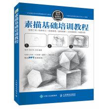 Immagine del venditore per Sketch Basic Training Course(Chinese Edition) venduto da liu xing