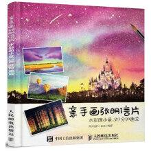 Seller image for Draw a postcard with your own hands: Watercolor landscape 30 minutes crash(Chinese Edition) for sale by liu xing