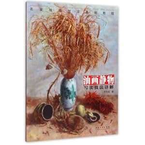 Imagen del vendedor de A basic course of painting techniques(Chinese Edition) a la venta por liu xing