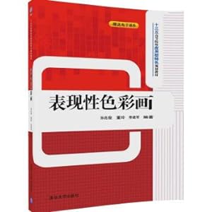 Immagine del venditore per Expressive Color Painting (Thirteen-Five colleges and universities application-oriented characteristic programming textbook)(Chinese Edition) venduto da liu xing