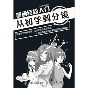 Immagine del venditore per Easy Introduction to Comics: from Beginner to mirror(Chinese Edition) venduto da liu xing