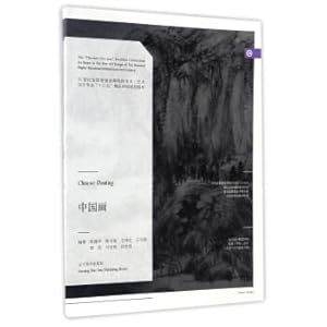 Image du vendeur pour Chinese painting 21st century National College of Fine Arts and art design major Thirteen-Five fine Course planning textbook(Chinese Edition) mis en vente par liu xing