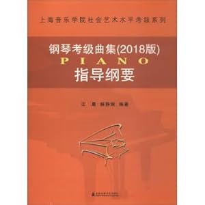 Imagen del vendedor de The level of social Art of Shanghai Conservatory of Music Examination Level series: Piano Examination Grade Album (2018 edition) Guidance outline(Chinese Edition) a la venta por liu xing