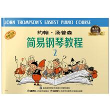 Bild des Verkufers fr John Simple Piano course 2 Audio Music Series Books(Chinese Edition) zum Verkauf von liu xing