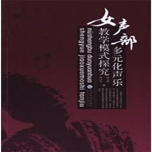 Image du vendeur pour A probe into the teaching mode of vocal music(Chinese Edition) mis en vente par liu xing