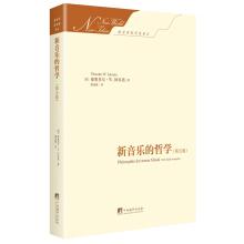 Image du vendeur pour The philosophy of new music: The fifth edition (New World neo-ideas translation bundle)(Chinese Edition) mis en vente par liu xing