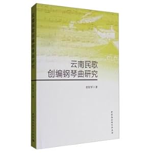 Immagine del venditore per Research on the piano composing of Yunnan folk songs(Chinese Edition) venduto da liu xing