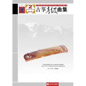 Image du vendeur pour National national musical instruments performance of the social and artistic level series of examinations: Guzheng Grade Album (2 5th-level 3rd Edition)(Chinese Edition) mis en vente par liu xing