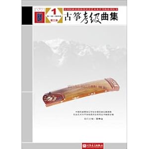 Image du vendeur pour National national musical instruments performance of the social and artistic level series of examinations: Guzheng Grade Album (1 1th-level 3rd edition)(Chinese Edition) mis en vente par liu xing