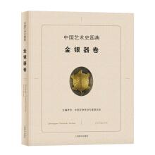 Imagen del vendedor de Chinese art history picture. gold and silver volume(Chinese Edition) a la venta por liu xing