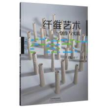 Imagen del vendedor de Fiber Art: Creation and practice(Chinese Edition) a la venta por liu xing