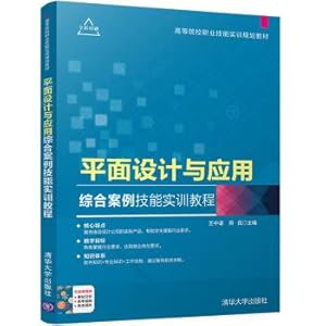 Immagine del venditore per Graphic design and application of comprehensive case skills training course (Vocational skills training program textbook)(Chinese Edition) venduto da liu xing