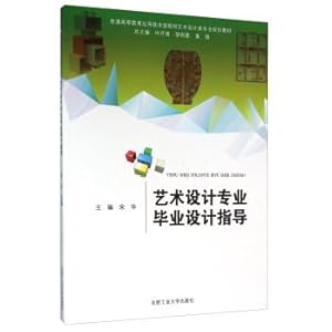 Immagine del venditore per Graduation design guidance for art design majors(Chinese Edition) venduto da liu xing