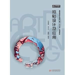 Imagen del vendedor de Poster design and application(Chinese Edition) a la venta por liu xing