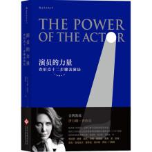 Imagen del vendedor de The force of the actors. the 12 Steps Act.(Chinese Edition) a la venta por liu xing